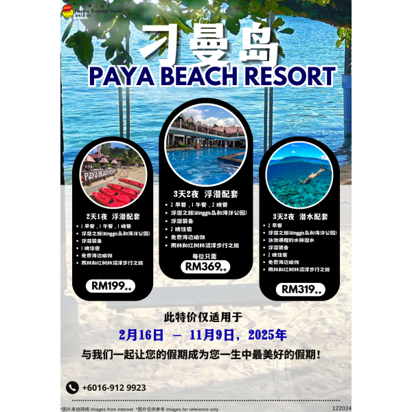 paya_beach_poster_cn