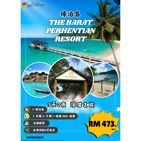 the_barat_perhentian_poster_cn